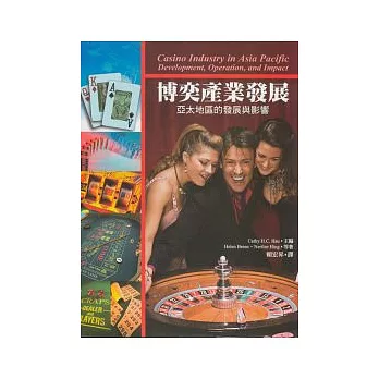 博奕產業發展:亞太地區的發展與影響