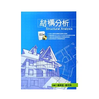 結構分析(附光碟)
