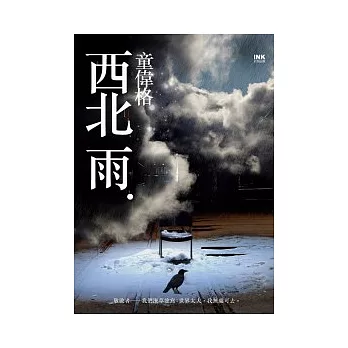 西北雨