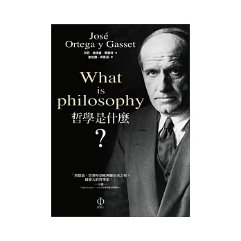 哲學是什麼?