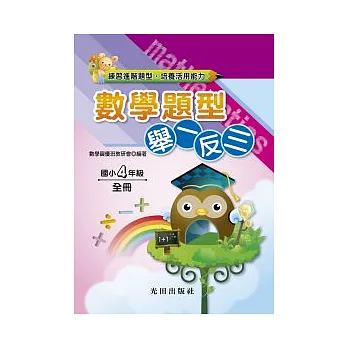 數學題型舉一反三全冊