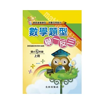 數學題型舉一反三上冊