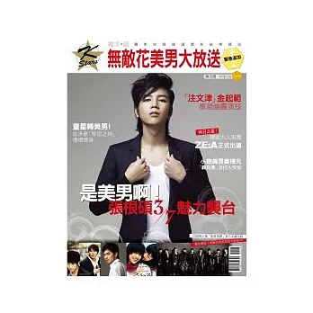 韓流.感 4 無敵花美男大放送