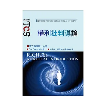 權利批判導論