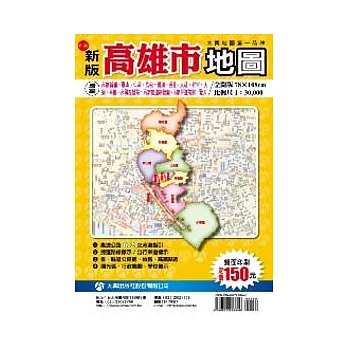 高雄市街道全圖(雙面版)