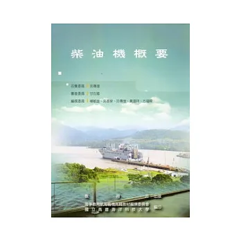 柴油機概要