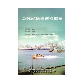 蒸汽渦輪推進機概要