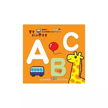 寶寶第1本學習書:ABC