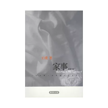 家事