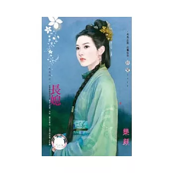 大宅門之一 長媳