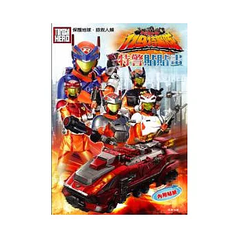 119特警隊特警貼貼畫