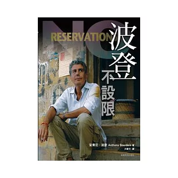 波登不設限:結合異國美食與瘋狂體驗的世界之旅