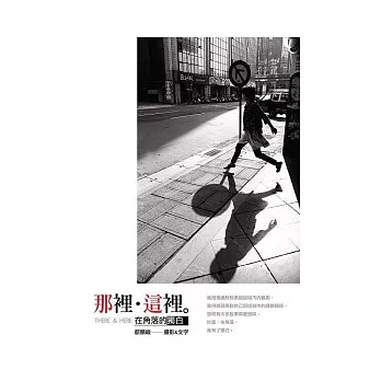 那裡.這裡:在角落的獨白