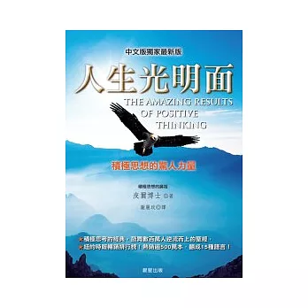 人生光明面