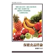 保健食品特論