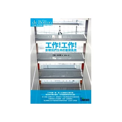 工作!工作!:影響我們生命的重要風景