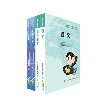 華南金控(資深行銷管理、海外基金、股票研究員、業務人員)套書