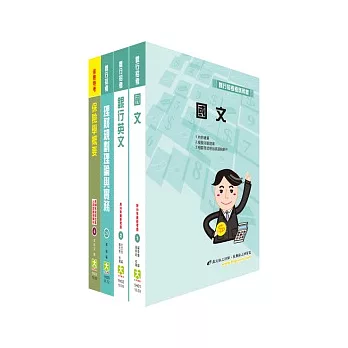 華南金控(保險顧問)套書