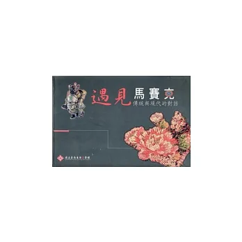 遇見馬賽克:傳統與現代的對話
