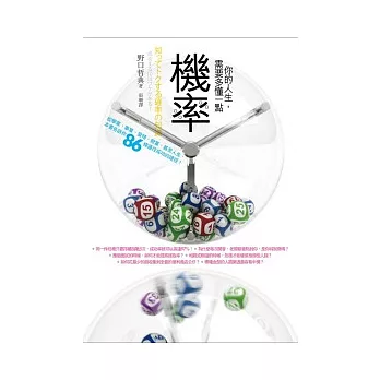 你的人生,需要多懂一點機率