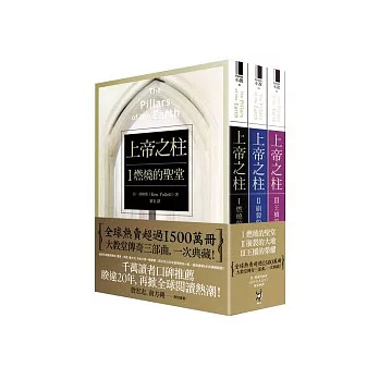上帝之柱(全三冊)