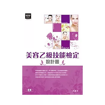 美容乙級技能檢定:設計圖