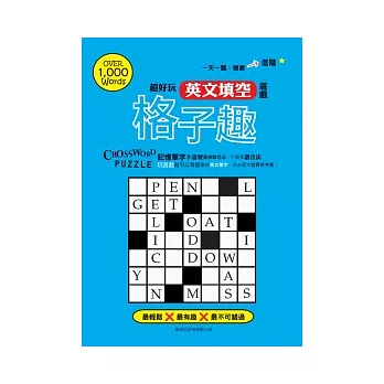 格子趣:超好玩英文填空遊戲