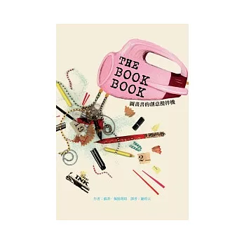 The Book Book:圖畫書的創意攪拌機