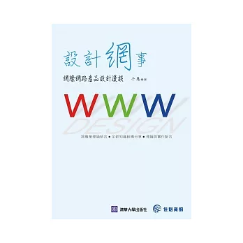 設計網事:網際網路產品設計漫談