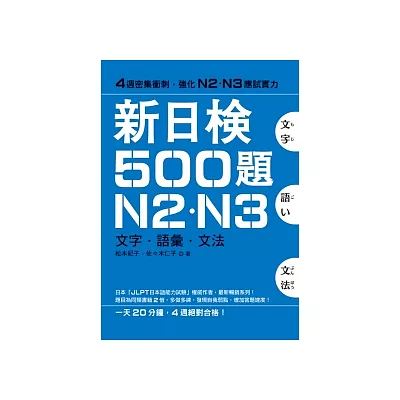 新日檢500題N2.N3