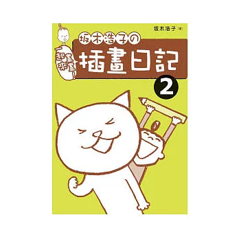 (土反)木浩子的插畫日記2
