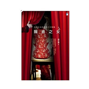 飄浪之女:我那溫泉鄉的那卡西媽媽