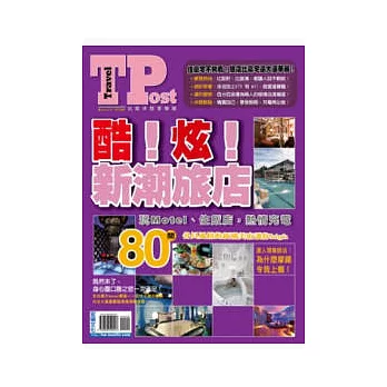 酷!炫!新潮旅店