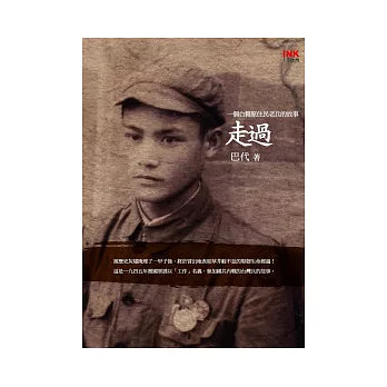 走過:一個台籍原住民老兵的故事