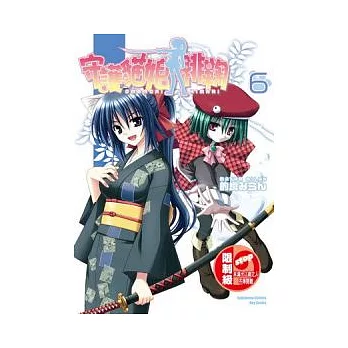 守護貓娘緋鞠 06