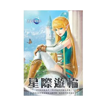 星際遊輪 11