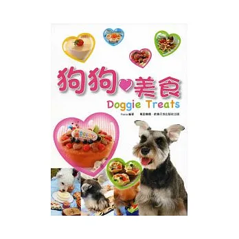 狗狗愛美食