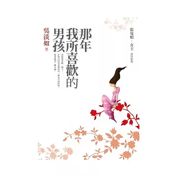 Vujij的部落場愛情小說讀書名言 那年我所喜歡的男孩閱讀人文學小說博客來