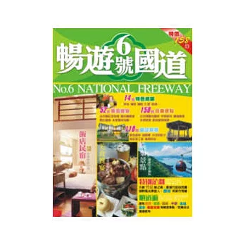 暢遊6號國道