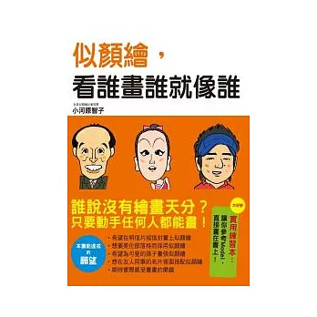 似顏繪,看誰畫誰就像誰