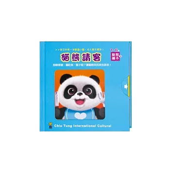滑頁魔法書:貓熊請客