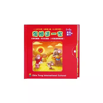 滑頁魔法書:湯姆這一家
