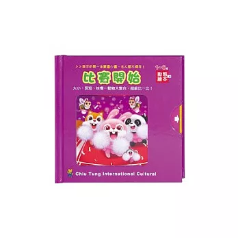 滑頁魔法書:比賽開始