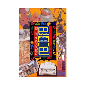 巴魯巴(平裝)