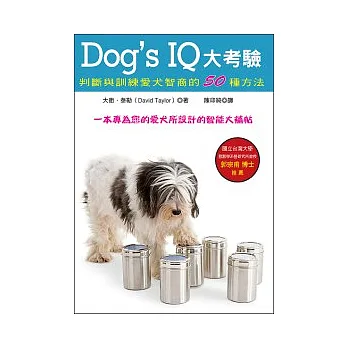 Dog’s IQ大考驗:判斷與訓練愛犬智商的50種方法