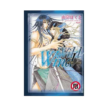 Wild Wind - 野獸之風 全1冊