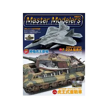 奇模誌 1,終極虎王登場!