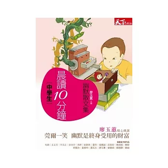 晨讀10分鐘:幽默散文集