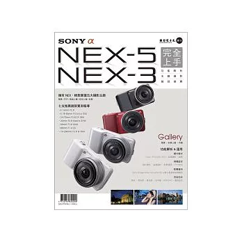 Sony α NEX-5.NEX-3完全上手