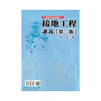 接地工程講義(第二版)